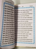 Sukhmani sikh bani gurmukhi punjabi transliteration roman english gutka sahib mi