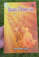 Simran to Dhiyan Tak Meditation Book Madhu Kaliya London Punjabi Hardcover Mi