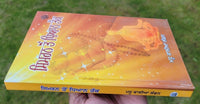 Simran to Dhiyan Tak Meditation Book Madhu Kaliya London Punjabi Hardcover Mi