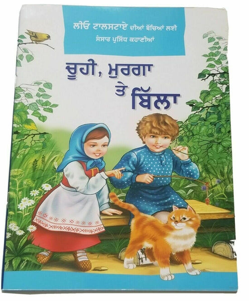 Punjabi reading kids famous leo tolstoy mini moral story book chuhi murga billa