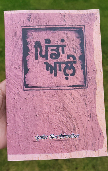 Pinda aale book premjit singh nainawalia punjabi villagers pindawale panjabi b18