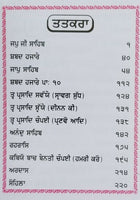 Sikh sundar gutka beant bania japji jaap sukhmani sahib nitnem ardas punjabi a6