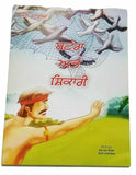 Batera te shikari punjabi reading kids mini story moral book the quail hunter