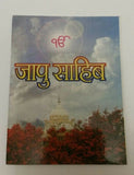 Sikh jaap sahib ji bani morning prayer gutka hindi paperback book pocket size