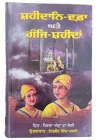 Shaheedane wafa and ganje shaheedan mirza allah yar khan jogi punjabi book b55