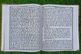 Puratan Janam Sakhi written by Shaheed Bhai Mani Sing Sikh History Rare Book HH2