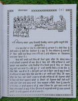 Puratan Janam Sakhi written by Shaheed Bhai Mani Sing Sikh History Rare Book HH2