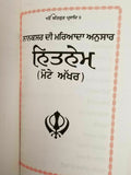 Sikh gutka nitnem sahib contains all daily sikh banis in bold punjabi gurmukhi