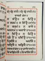 Sikh gutka nitnem sahib contains all daily sikh banis in bold punjabi gurmukhi