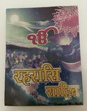 Sikh rehras sahib ji bani evening prayer gutka hindi paperback book pocket size