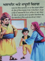 Punjabi reading kids children story book aladin and his magic lamp learning book