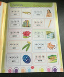 Learn hindi language formation of words shabad gayan 1st book india hindustan