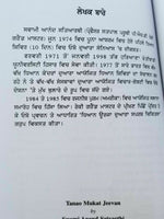 Tanao mukat jeevan based on osho rajneesh teachings punjabi literature book b56