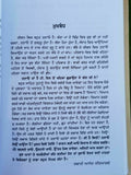 Tanao mukat jeevan based on osho rajneesh teachings punjabi literature book b56