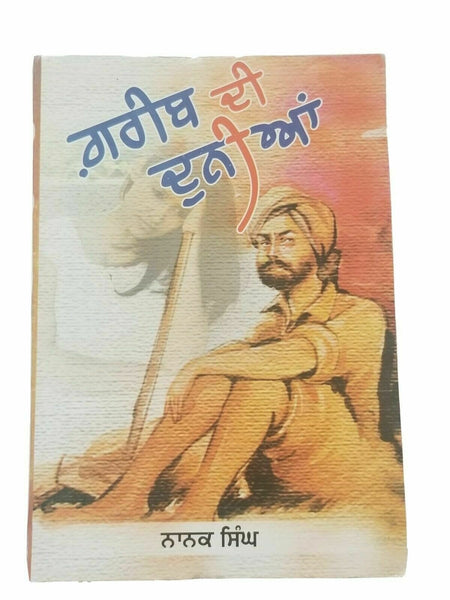 Gareeb di duniya novel by nanak singh indian punjabi reading literature book b28