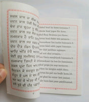 Sikh chaupaee sahib bani gurmukhi roman english pronunciation translation gutka