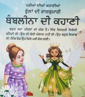 Punjabi reading kids fairy tale flowers princess thumbelina learning story book