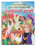 Punjabi reading kids fairy tale flowers princess thumbelina learning story book