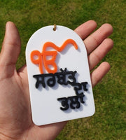 Ek Onkar Sarbat da Bhala Car Mirror HANGER Punjabi Sikh Kaur Acrylic Pendant GG3