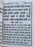 Sikh kirtani punjabi asa di vaar bani gutka sahib gurmukhi singh kaur khalsa b64