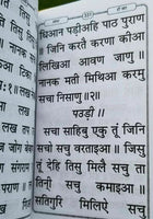 Sikh bold hindi kirtani asa di vaar bani gutka sahib devnagri india language b64