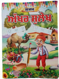 Learn punjabi gurmukhi writing akhar sulekh alphabets words book 1st kaida ii