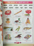 Learn hindi language formation of words shabad gayan giyan 1st book india kaida