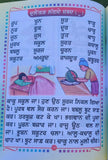 Learn punjabi gurmukhi writing sawar bodh learning punjabi words sounds book ii