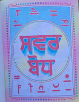 Learn punjabi gurmukhi writing sawar bodh learning punjabi words sounds book ii