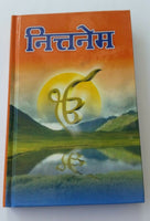 Sikh all nitnem banis japji jaap rehras anand sahib ji gutka hindi hardback book