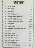 Sikh gutka nitnem sahib containing all daily routine sikh banis punjabi gurmukhi