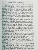 Jaat paat da fasta vadho talwinder sabharwal literature punjabi reading book b38