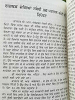 Jaat paat da fasta vadho talwinder sabharwal literature punjabi reading book b38