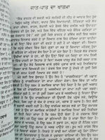 Jaat paat da fasta vadho talwinder sabharwal literature punjabi reading book b38