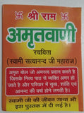 Hindu shiri ram amritbani by swami satyanand ji maharaj pocket book amrit bol