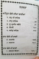 Sikh nitnem japji jaap rehras anand bani gutka sahib punjabi gurmukhi gurbani b3