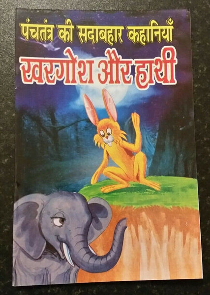 Hindi reading kids mini intelligence story book rabbit and elephant learn fun ga