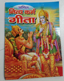 Hindu nitya karam geeta pocket book in  hindi gita in brief  with pray and aarti