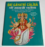 Shiri gytari chalisa in hindi roman transliteration english mantra jaap aarti