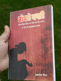 Gandhlay pani novel on flesh trade punjab baldev singh punjabi literature book