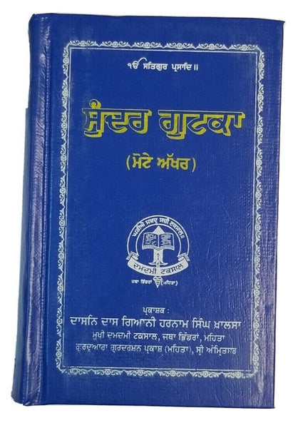 Sikh sundar gutka japji rehras sukhmani anand sahib bani punjabi gurmukhi vvv