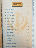 Sikh sundar gutka japji rehras sukhmani anand sahib bani punjabi gurmukhi vvv