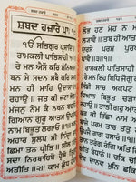 Sikh sundar gutka japji rehras sukhmani anand sahib bani punjabi gurmukhi vvv