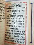 Sikh sundar gutka japji rehras sukhmani anand sahib bani punjabi gurmukhi vvv