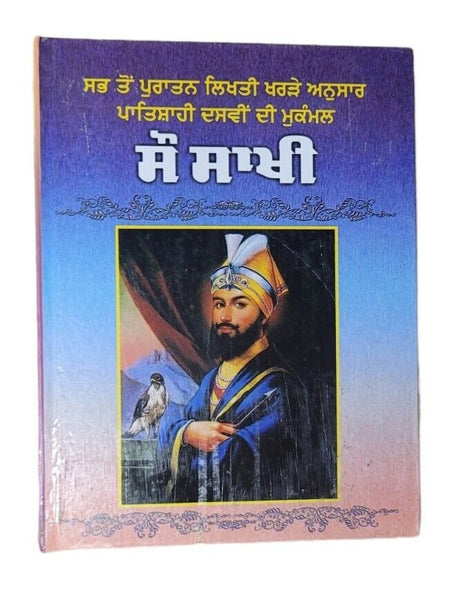 Sau Sakhi Guru Gobind Singh Ji 100 Stories Punjabi Gurmukhi New Panjabi Book Mi