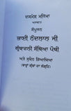 Sampooran bhai nand lal ji granthawali santhya pothi singh punjabi book panjabi