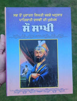 Sau Sakhi Guru Gobind Singh Ji 100 Stories Punjabi Gurmukhi New Panjabi Book Mi