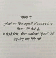 Sikh singh kaur genocide book the butcher of punjab kps gill in punjabi gurmukhi