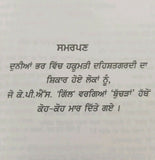 Sikh singh kaur genocide book the butcher of punjab kps gill in punjabi gurmukhi