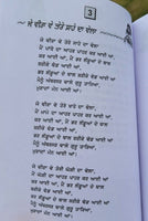 Vadhaian bebe tainu viah de geet harmesh kaur yodhe punjabi literature book mb